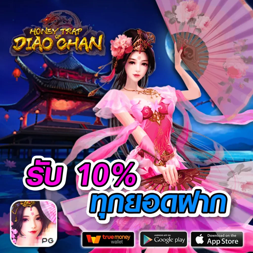 Pgswan 789 ไม่มีขั้นต่ำ